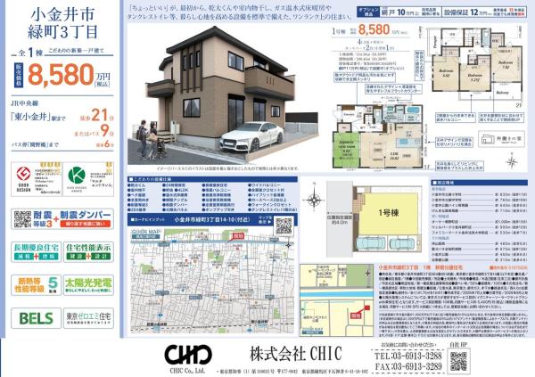 小金井市緑町3丁目　新築分譲住宅　全1棟