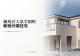 東京都練馬区大泉学園町 