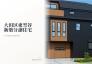 【株式会社CHIC 本店】大田区東雪谷新築分譲住宅_ご提案書 　_01