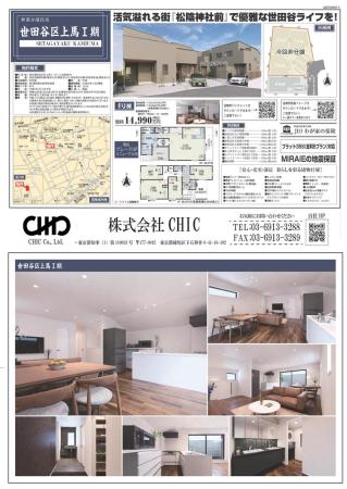 世田谷区上馬5丁目 全4棟今回販売1棟 新築分譲住宅