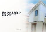 新築一戸建て