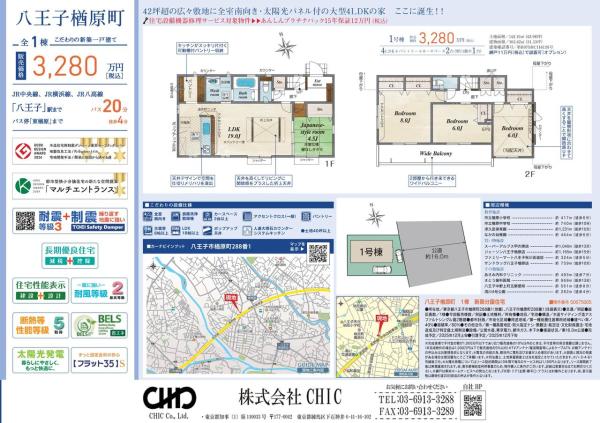 八王子市猶原町 新築分譲住宅 全1棟
