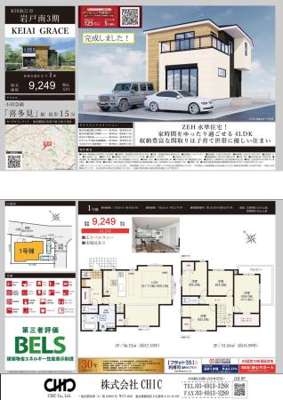 狛江市岩戸南3丁目 新築分譲住宅 全1棟