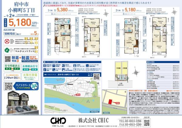 府中市小柳町5丁目 新築分譲住宅 全2棟
