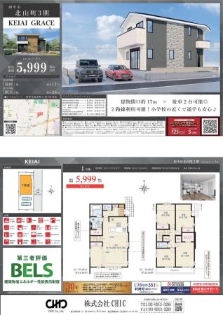 府中市北山町2丁目 新築分譲住宅 全1棟
