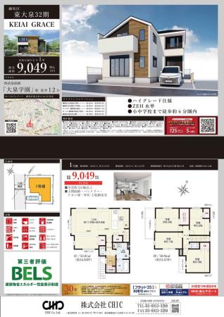 練馬区東大泉6丁目 新築分譲住宅 全1棟