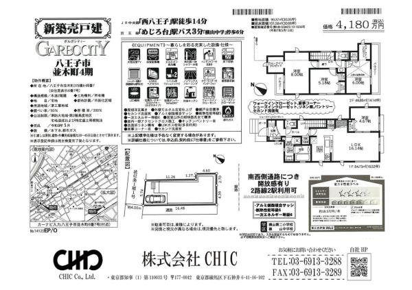 八王子市並木町 新築分譲住宅 全1棟