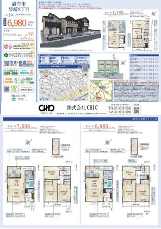 調布市柴崎2丁目 新築分譲住宅 全3棟