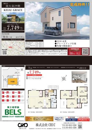 練馬区南大泉6丁目 新築分譲住宅 全1棟