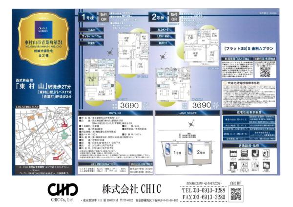 東村山市青葉町1丁目 新築分譲住宅 全2棟