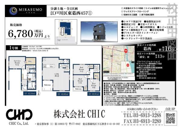 江戸川区東葛西4丁目 新築分譲住宅 全1棟