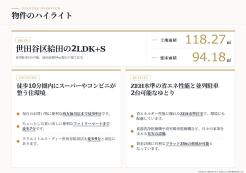 世田谷区給田1丁目