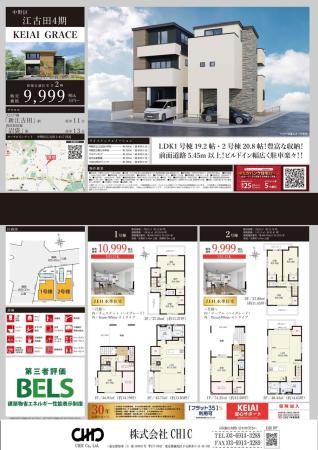 中野区江古田1丁目 新築分譲住宅 全2棟