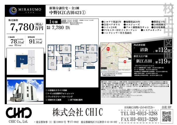 中野区江古田4丁目 新築分譲住宅 全1棟