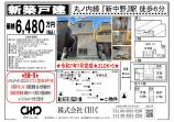 新築一戸建て