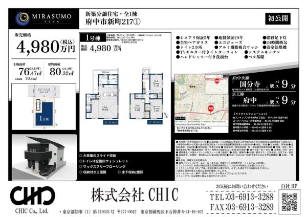 府中市新町2丁目 新築分譲住宅