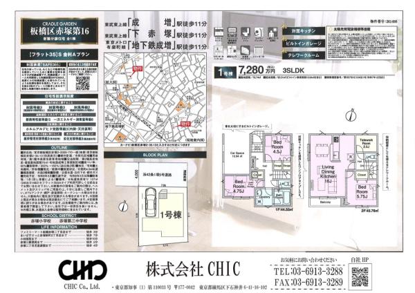 板橋区赤塚2丁目 新築分譲住宅