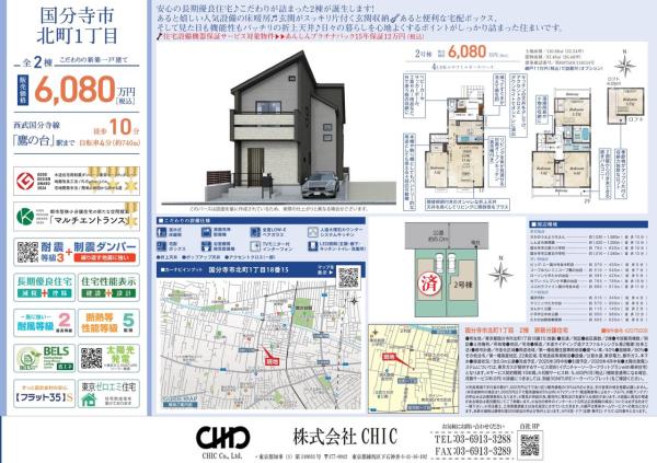 国分寺市北町1丁目 新築分譲住宅