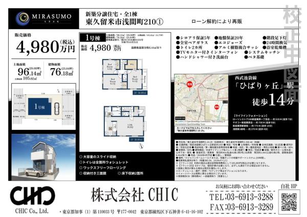 東久留米市浅間町2丁目 新築分譲住宅