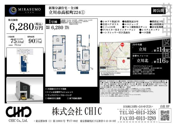 立川市高松町2丁目 新築分譲住宅