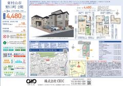 東村山市野口町3丁目 新築分譲住宅 全3棟【】