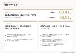 練馬区南大泉4丁目