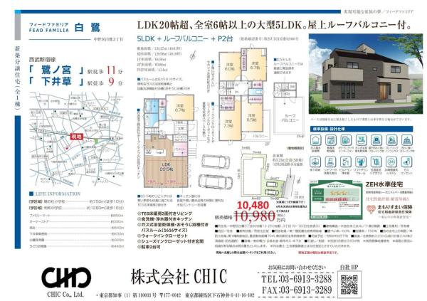 中野区白鷺3丁目 新築分譲住宅 全1棟