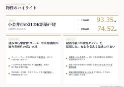 小金井市貫井南町5丁目