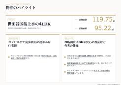 世田谷区桜上水2丁目