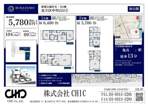 足立区中川2丁目 新築分譲住宅 全2棟