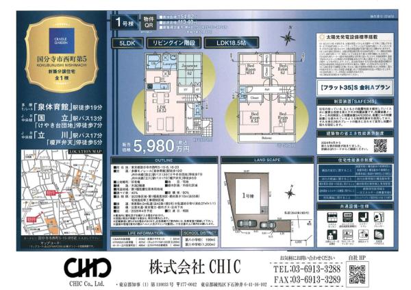 国分寺市西町5丁目 新築分譲住宅 全1棟
