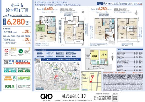 小平市鈴木町1丁目 新築分譲住宅 全2棟