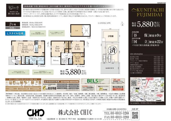 国立市富士見台1丁目 新築分譲住宅 全1棟