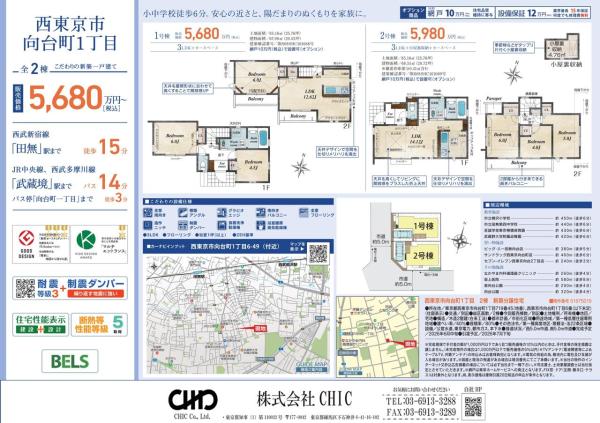 西東京市向台町1丁目 新築分譲住宅 全2棟