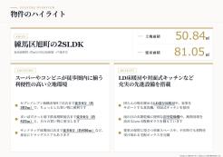 練馬区旭町3丁目