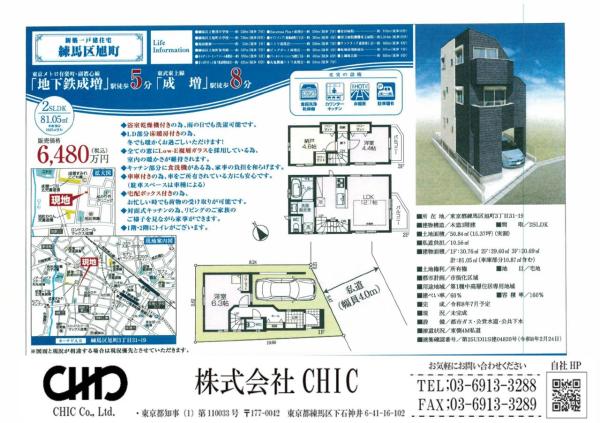 練馬区旭町3丁目 新築分譲住宅 全1棟