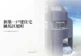 新築一戸建て