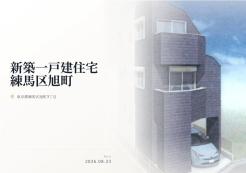 練馬区旭町3丁目