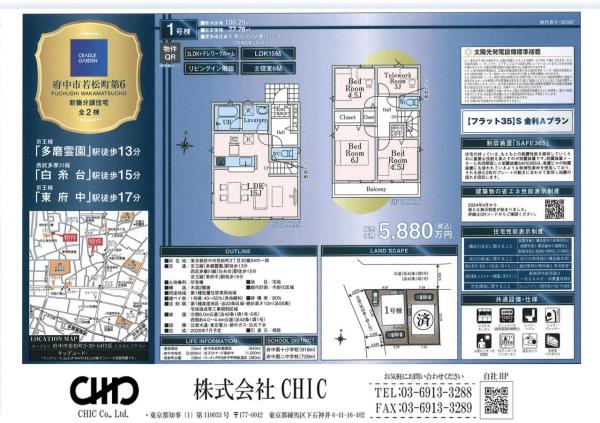 府中市若松町3丁目 新築分譲住宅 全2棟