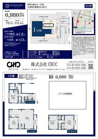 大田区羽田3丁目 新築分譲住宅 全1棟