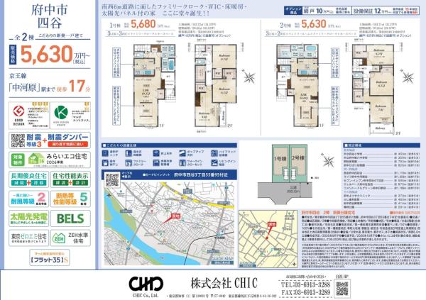 府中市四谷3丁目 新築分譲住宅 全2棟