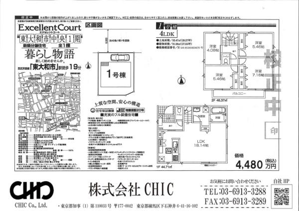 東大和市中央1丁目 新築分譲住宅 全1棟
