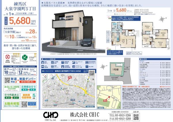 練馬区大泉学園町5丁目 新築分譲住宅 全1棟