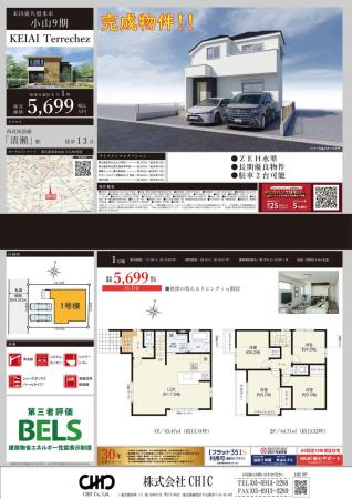 東久留米市小山4丁目 新築分譲住宅 全1棟