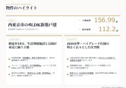西東京市保谷町5丁目