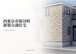 西東京市保谷町5丁目