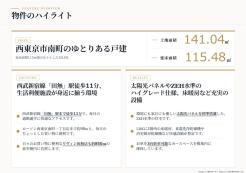 西東京市南町2丁目