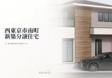 新築一戸建て