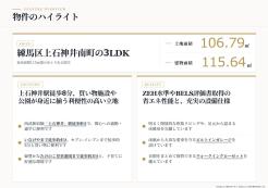 練馬区上石神井南町
