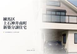 練馬区上石神井南町